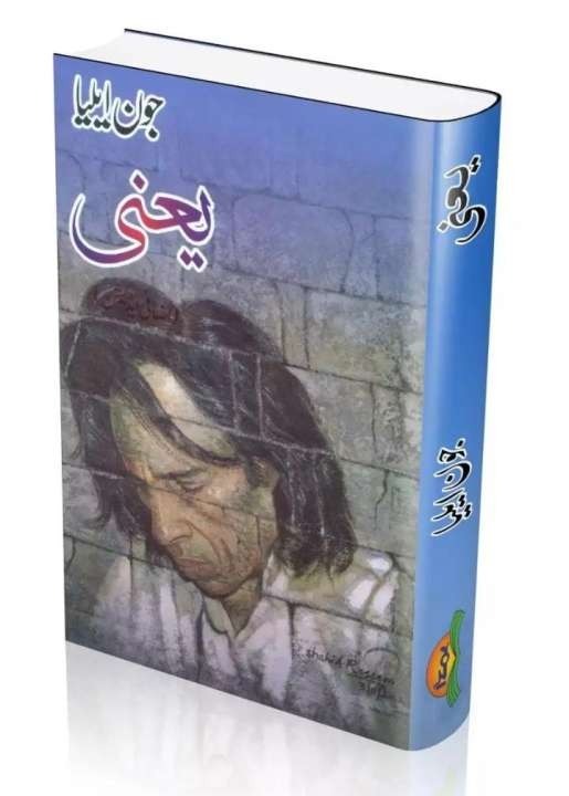 yani by jaun Elia (book)